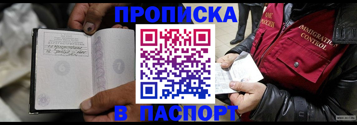 временная регистрация в Барыше