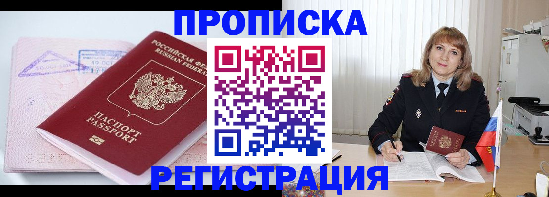 временная регистрация для школы в Барыше