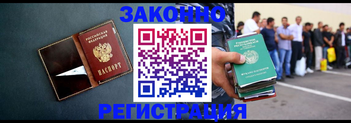 прописка законно в Барыше