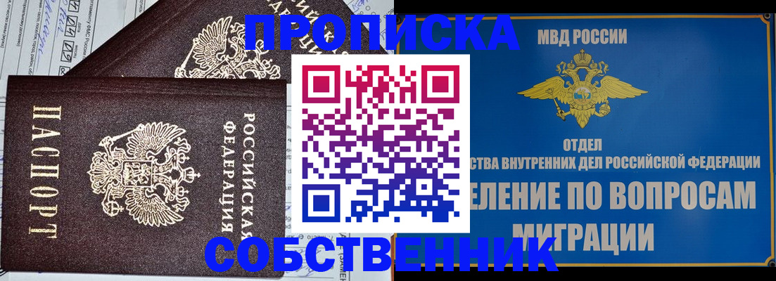 прописка в Барыше